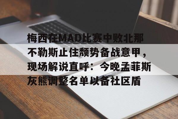 爱游戏-皇马vs巴萨全场回放梅西绝杀